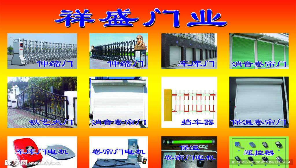 车库门