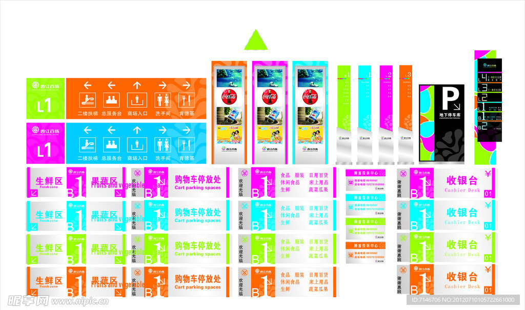 香江百货整套标牌