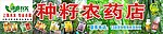 种籽农药店 店招