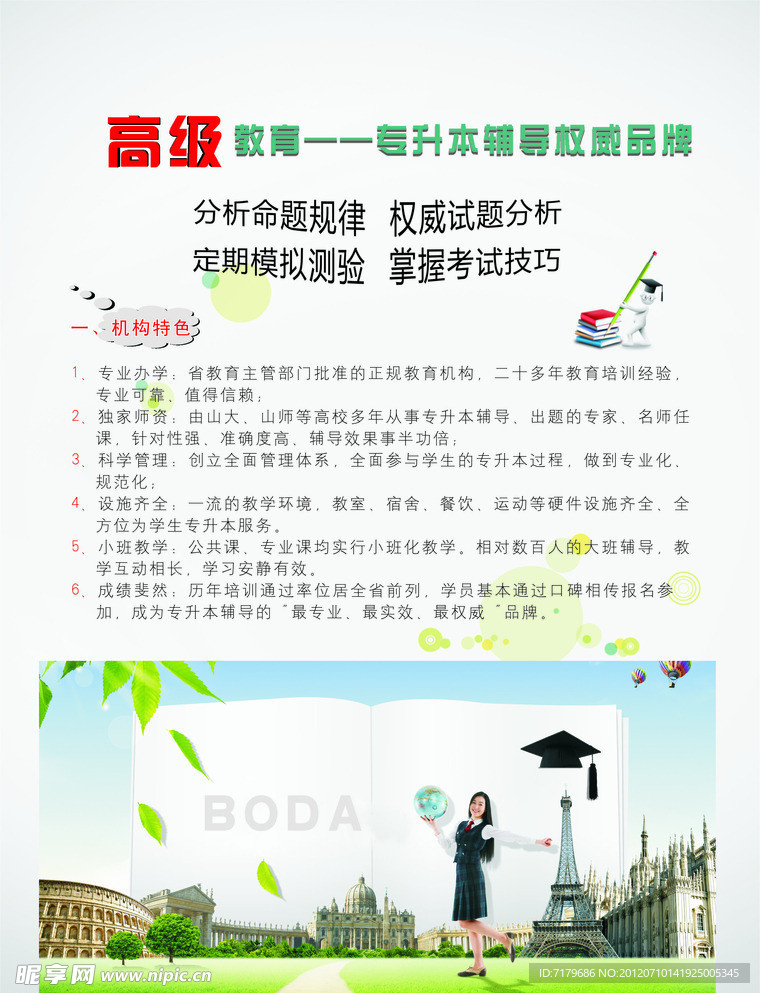 学校宣传单页
