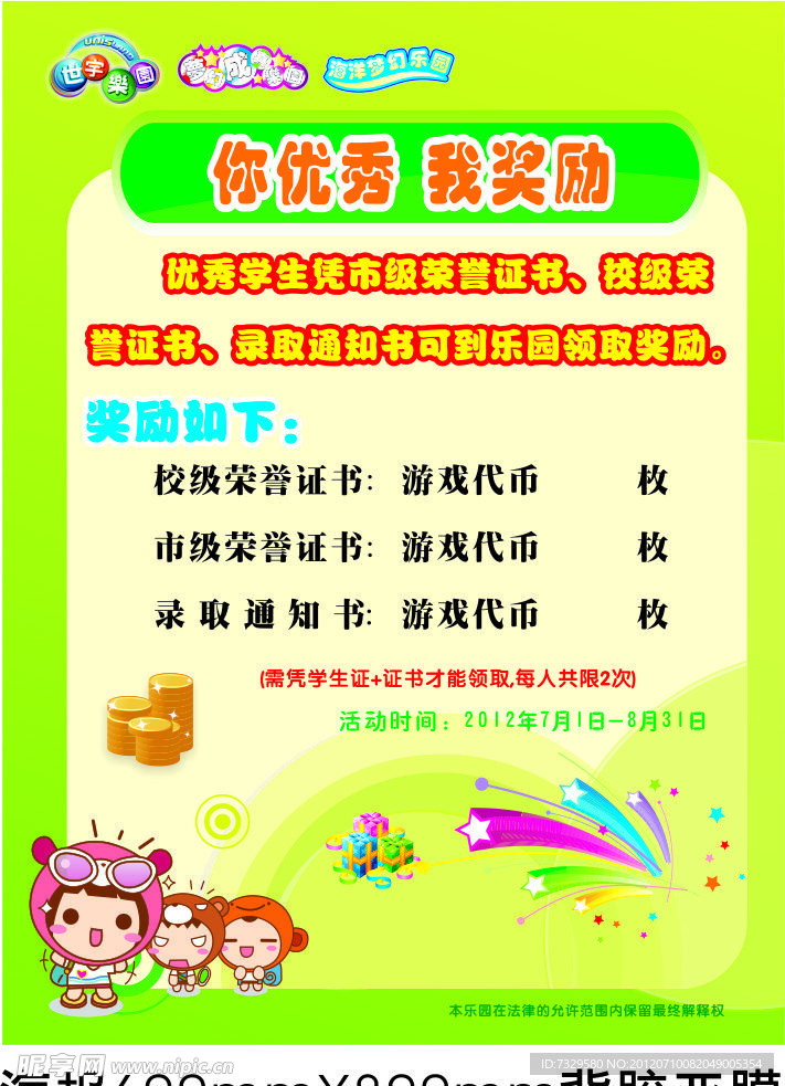 游乐场海报设计