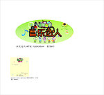 音乐达人