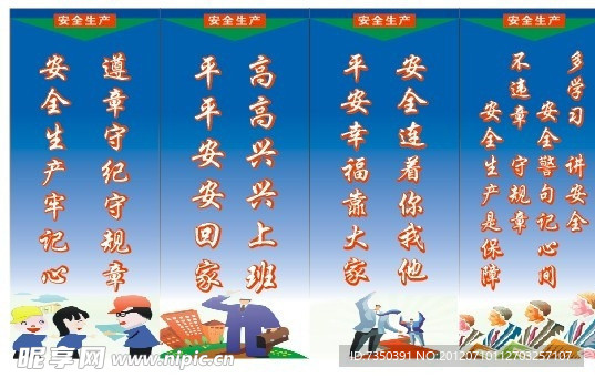 安全标语