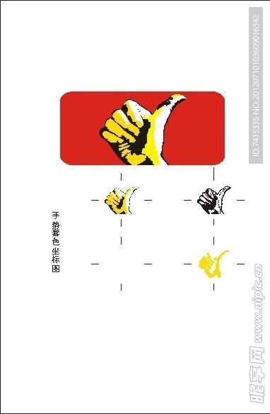 手势