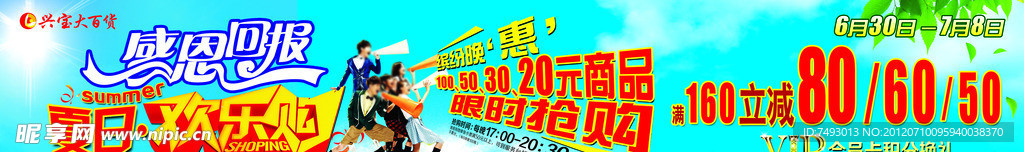 夏日欢乐购宣传单