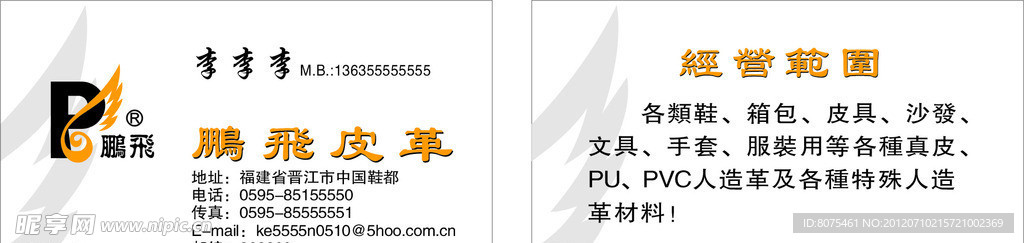 鹏飞名片设计