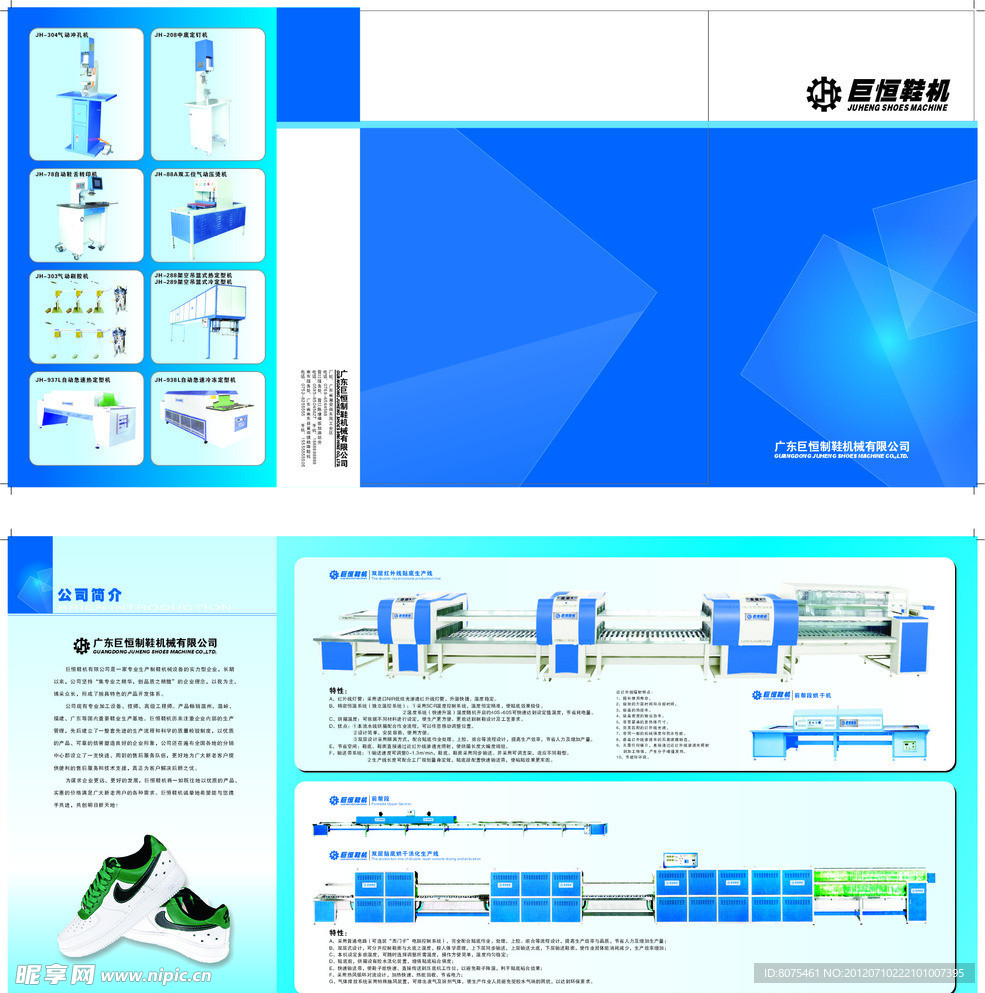 巨恒鞋机三折页