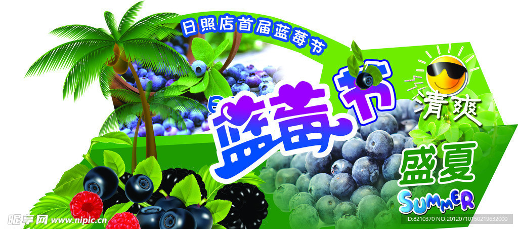 蓝莓节宣传牌