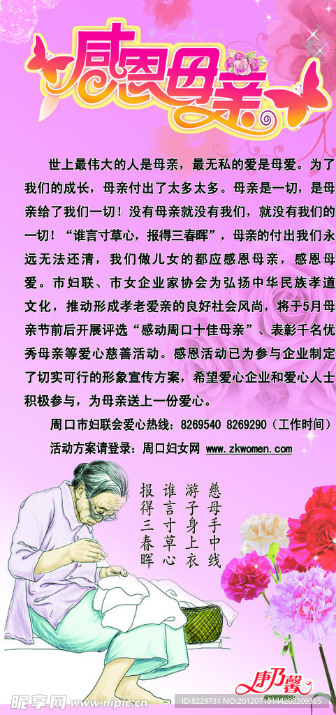 感恩