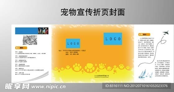 宠物宣传折页封面
