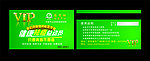 会员卡