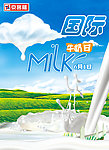 国际牛奶日挂旗