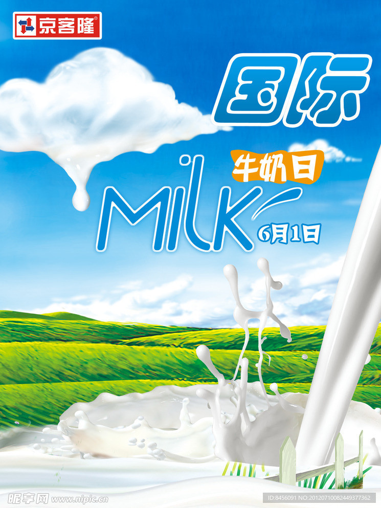 国际牛奶日挂旗