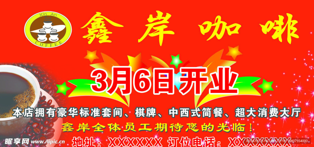 咖啡厅宣传