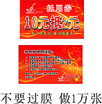 抵用券