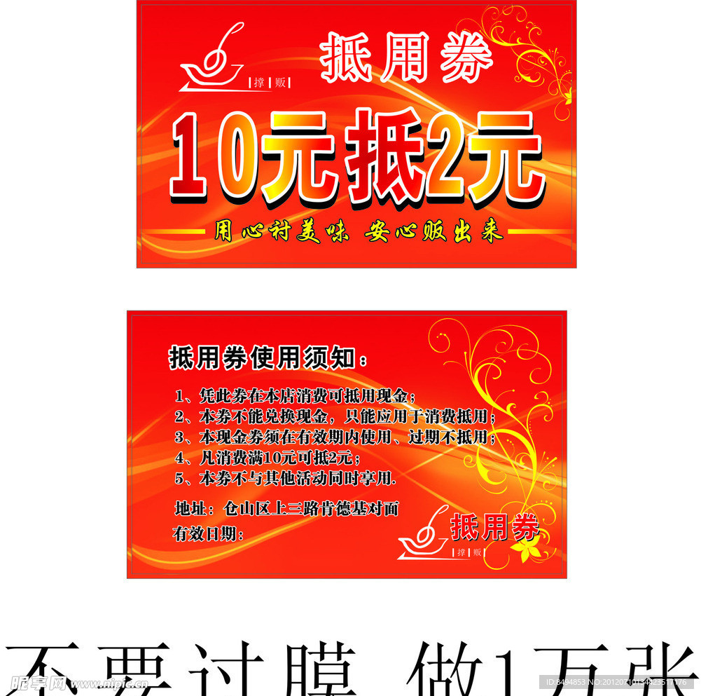 抵用券
