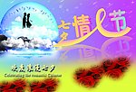 情人节