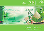 端午粽子DM单