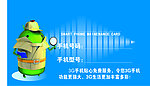 中国电信天翼智能手机保养卡