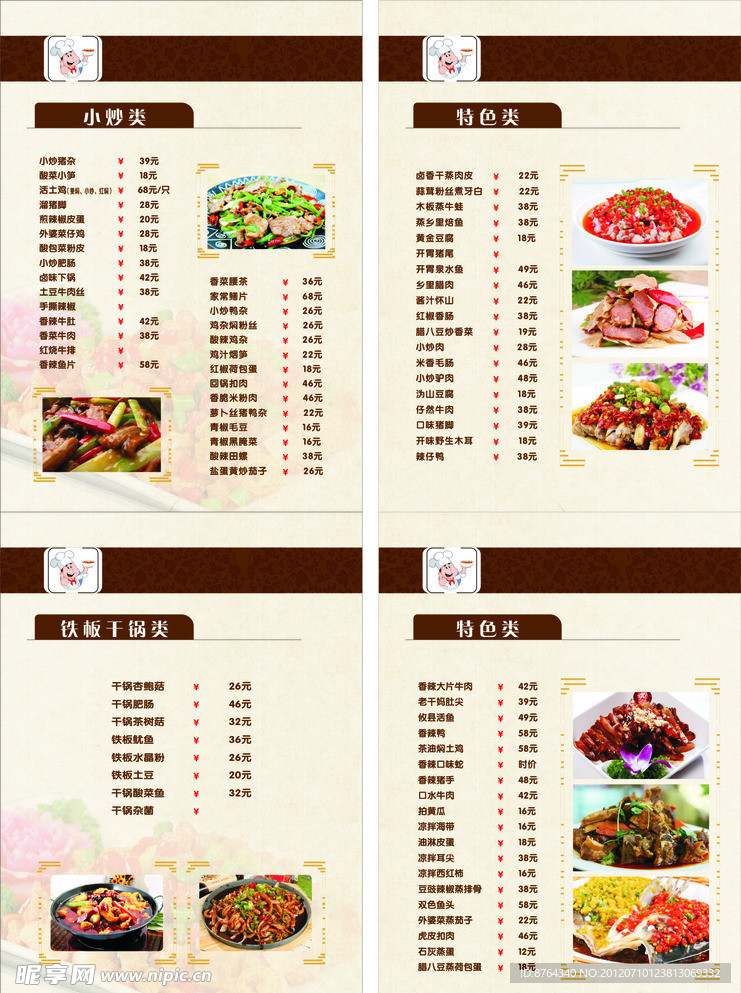 大碗菜菜谱