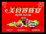 美食宴