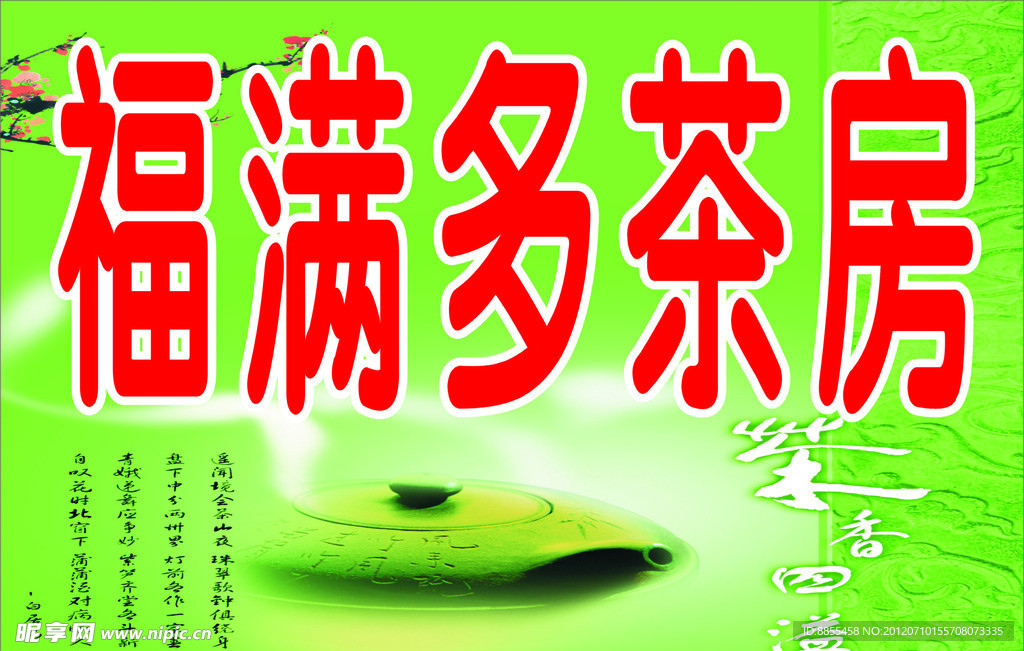 茶房绿色背景