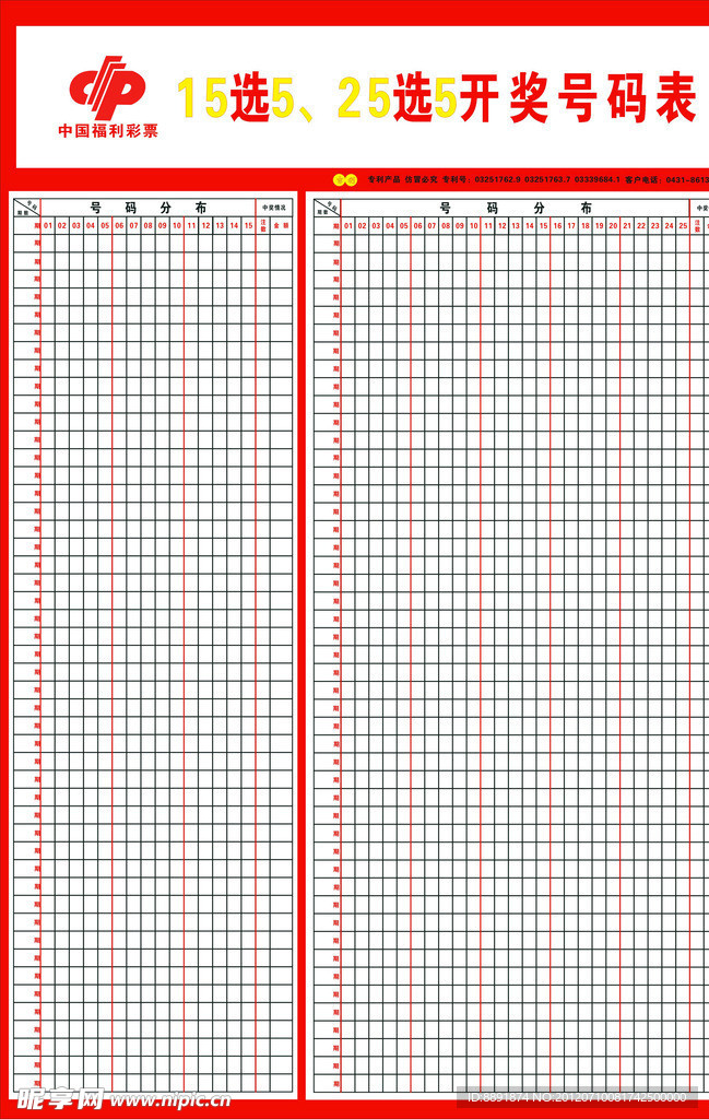 15选5玩法开奖号码表