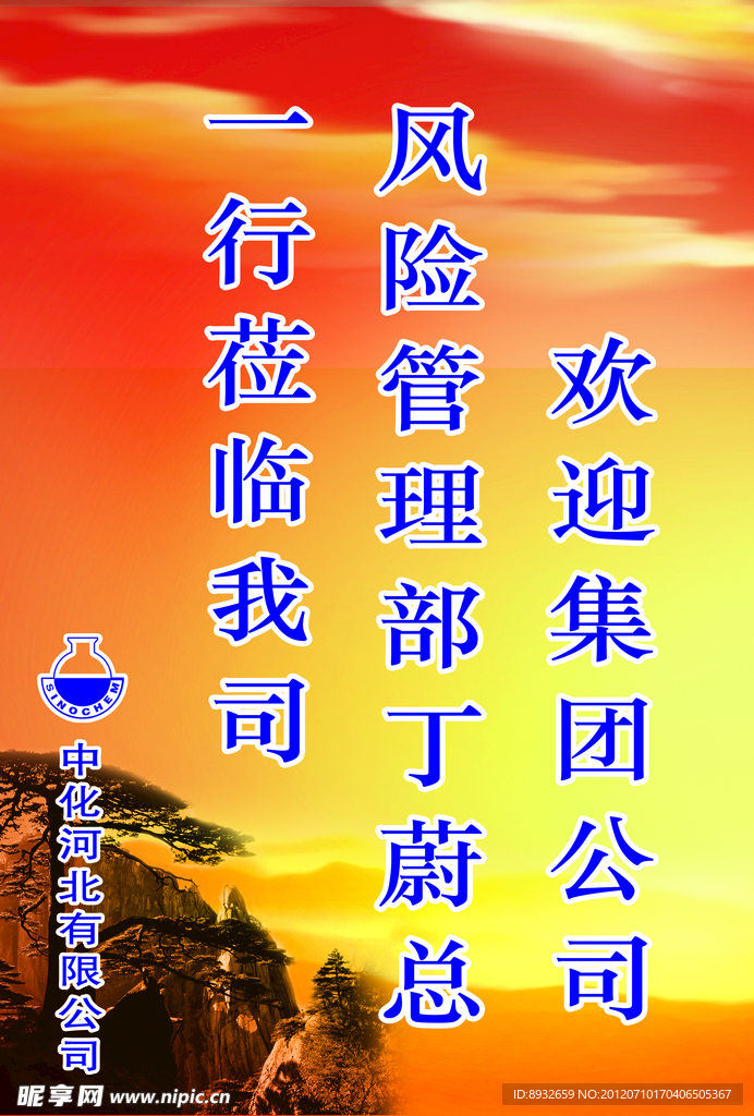 欢迎牌