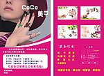美甲宣传单