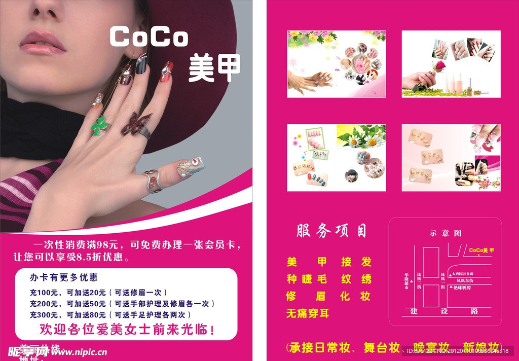 美甲宣传单