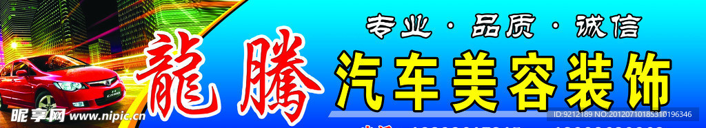 汽车美容装饰