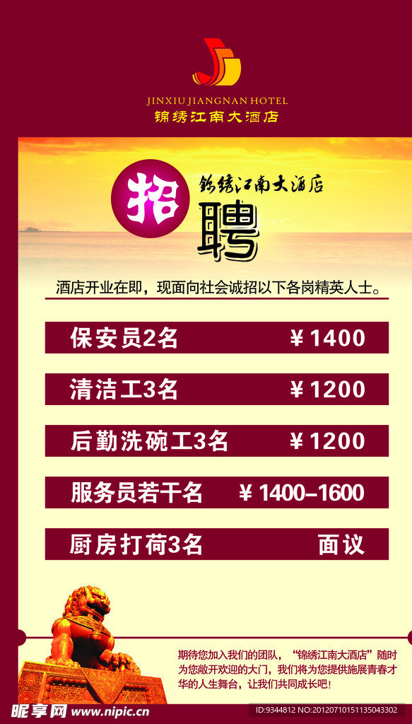 招聘
