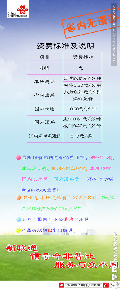 全省通广告