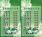 价目表