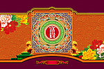 吉祥富贵