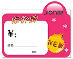 店内标价牌