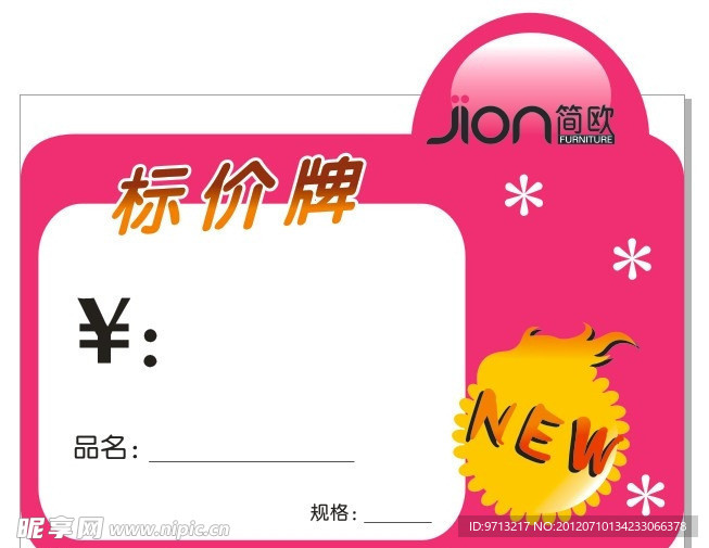 店内标价牌