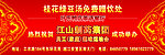 桂花绿豆汤免费赠饮处