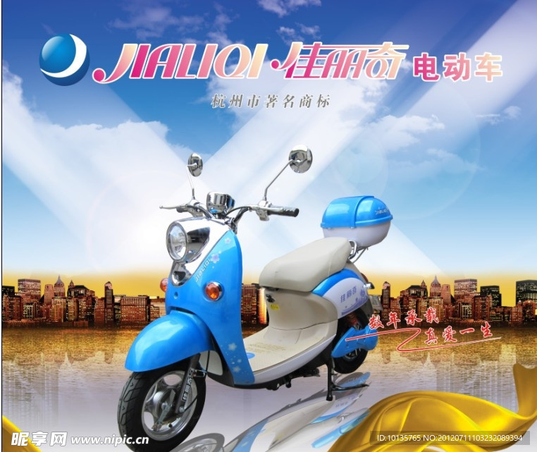 电动车