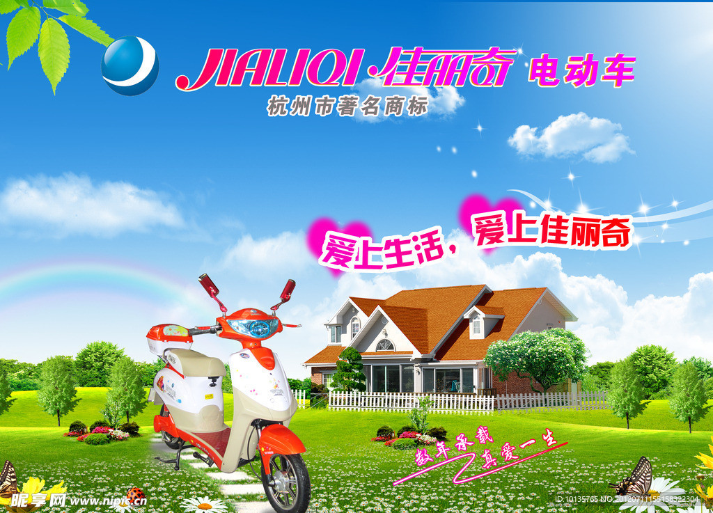 电动车海报
