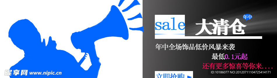 清仓甩卖