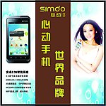心动手机海报