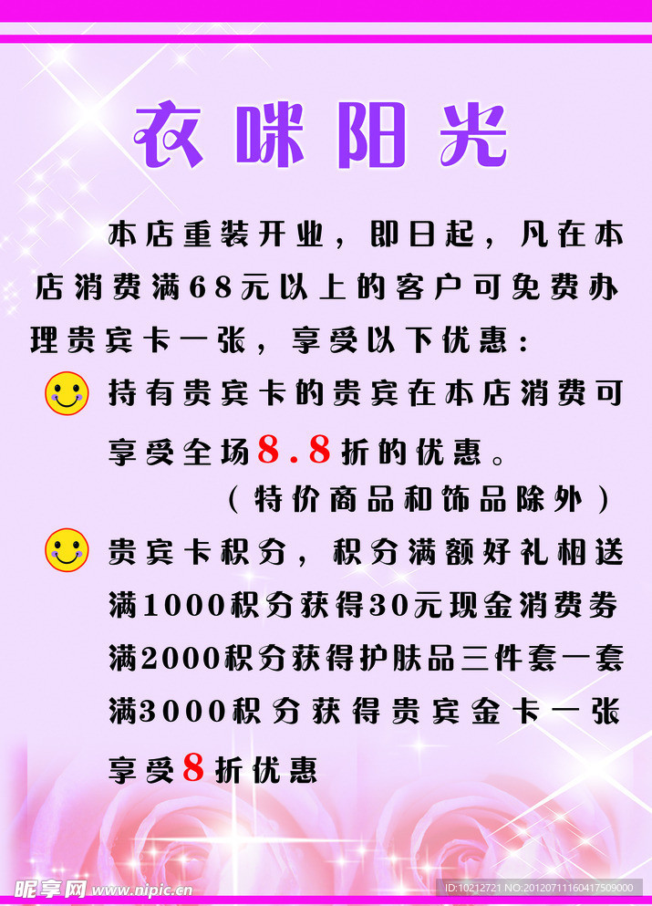 优惠活动海报