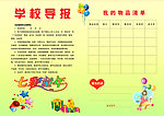 学校导报