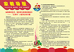 学校导报