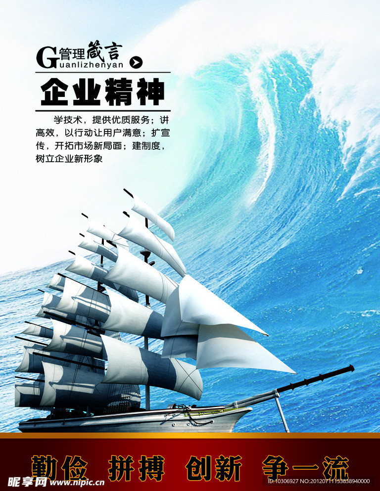 企业精神