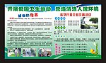 灭蚊展板 环保展板 绿色展板