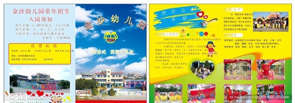 幼儿园宣传单