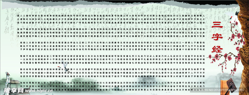 三字经