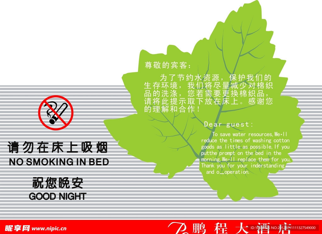 温馨提示